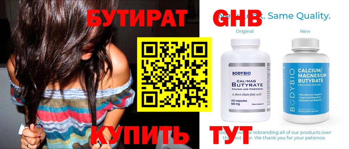 БУТИРАТ  Бутират бутик  Вход с VPN  Дивногорск 