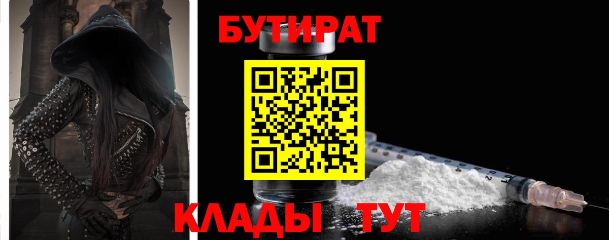 Бутират 1.4BDO Дивногорск