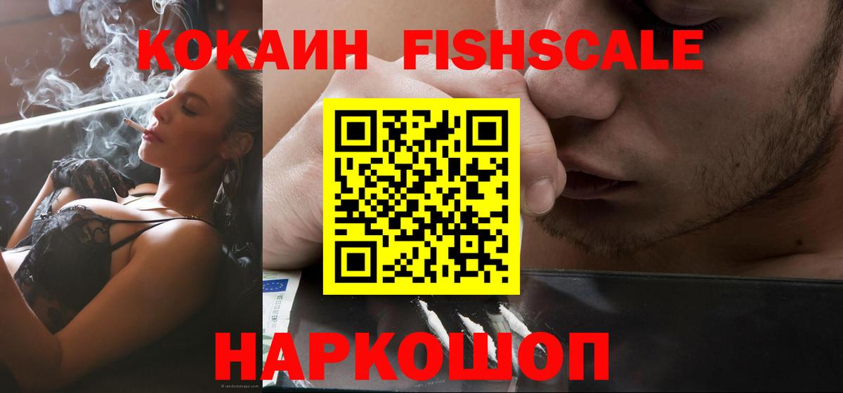 Cocaine 99%  Кокаин Fish Scale  COCAIN  Дивногорск  Вход с VPN 