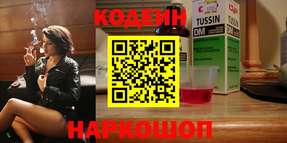Кодеин напиток Lean (лин)  Дивногорск  Кодеиновый сироп Lean напиток Lean (лин) 