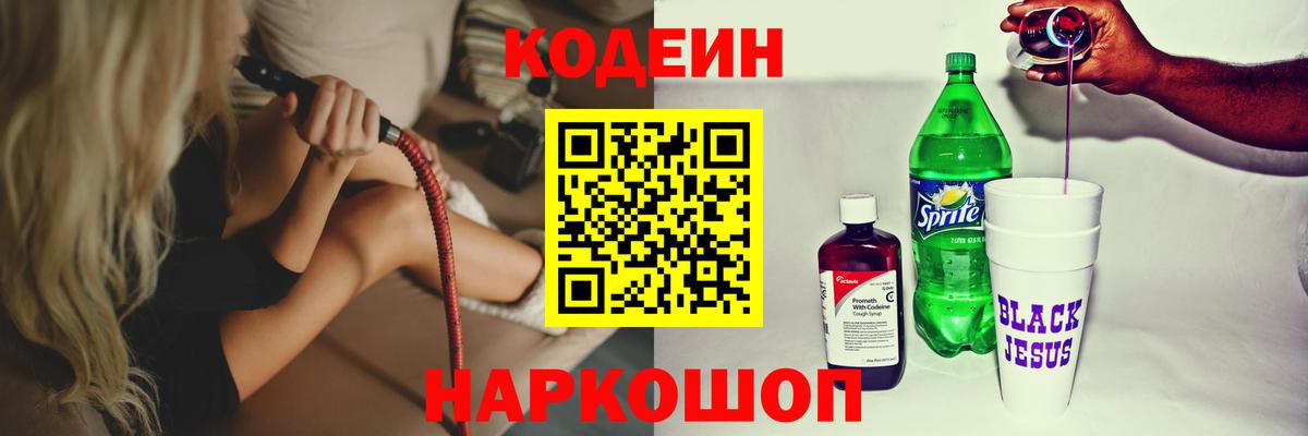 Codein напиток Lean (лин)  Кодеиновый сироп Lean Purple Drank  Вход с VPN  Дивногорск 