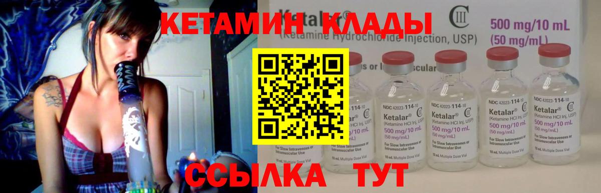 Кетамин ketamine Дивногорск