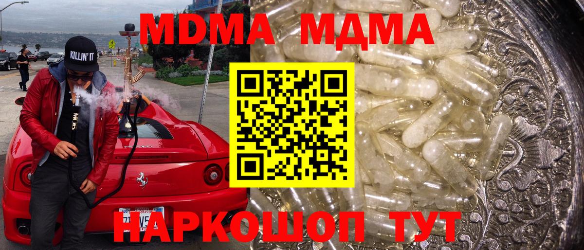 МДМА Molly  MDMA  Дивногорск  МДМА молли 