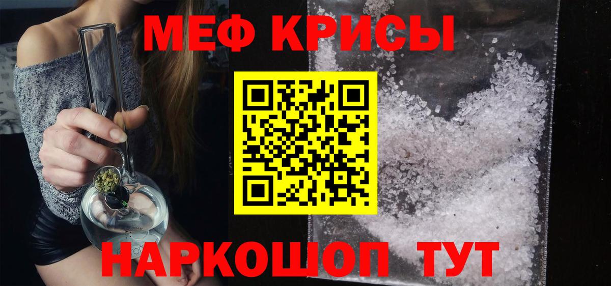 МЕФ кристаллы Дивногорск