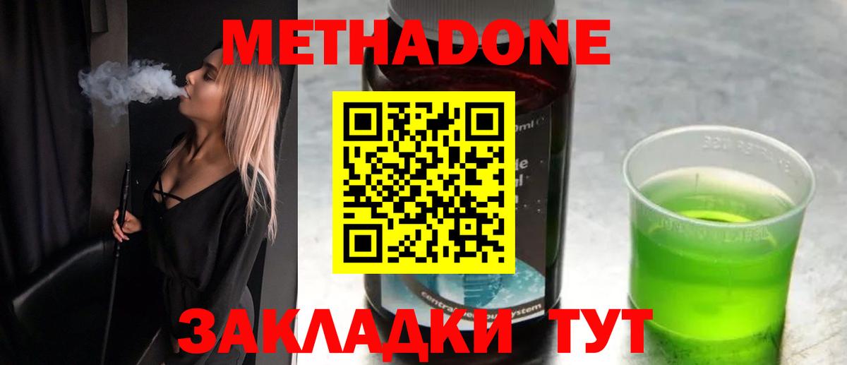 Метадон methadone  Метадон кристалл  Дивногорск  Вход с VPN 